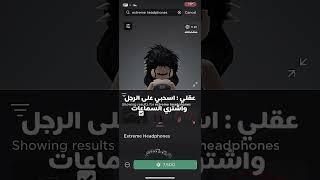 مااسويها يارب!! • ماشاءالله تكفون • #roblox