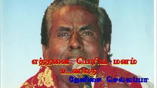 எத்தனை பெரிய மனம் உனக்கு eththanai periya manam unakku