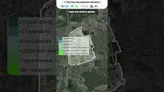 Город Реутов, Московская область