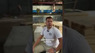 Компанія Arlat Home дає гарантію 50 років на свої каркасні будинки!