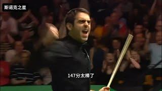 Ultimate perfect 147! O 'Sullivan super handsome K ball lit up the court, so far no one can copy