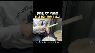  이 연습을 주기적으로 해야 하는 이유! 
