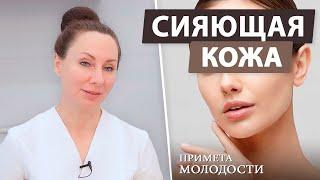 Как вернуть коже здоровое сияние и молодость?