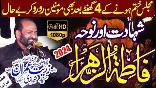 3 Jamadi-ul-Sani 2023 | Zakir Zuriat Imran Sherazi | Shahadat Pak Syeda Bibi Fatima Zahra (sa)