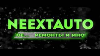 Интро канала NeexTauto