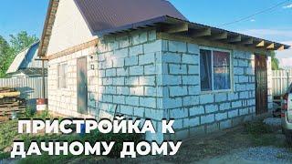 Пристройка к дому.