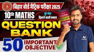 Class 10 Maths Important Objective Question | Bihar Board 10th Math Question Bank 2025