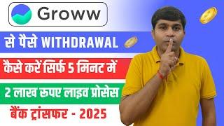 Groww App Se Paise Kaise Withdrawal Kare | How To Withdraw Money From Groww App | Groww