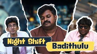 Night Shift Badithulu ||నైట్ షిఫ్ట్ బాధితులు || Potlakaya