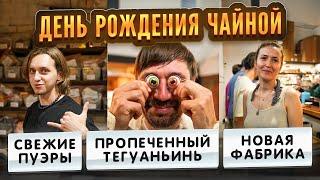 Новые пуэры, пропеченный тегуаньинь, 12 лет на чайной волне | Лучший китайский чай