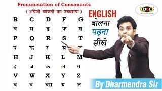 English पढ़ना और बोलना सीखे Basic से | Basic English Class | Learn English Speaking by Dharmendra Sir