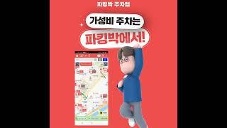 압구정, 신사동 가로수길 주말 주차장, 멀버리힐스주차장 : 주차앱 파킹박으로 할인 받고 만원에 예약결제 완료! ICT타워 주말 3시간 9천원!