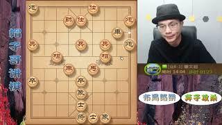 #天天象棋 #中国象棋 #象棋阵法 #街头象棋