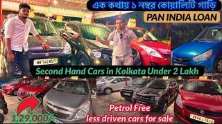 Second Hand Cars in Kolkata Under 2 Lakh, (Lifetime Tax Car) কম চলা গাড়ি।