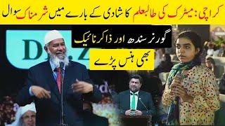 Karachi Matric Student Ask funny Question to Zakir Naik | Jawab dety huway Dr Shab Hans prahy