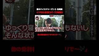 【#愛のハイエナ シーズン4まもなく始動！】元KATーTUN田口、イジられる #ニューヨーク #さらば青春の光 #shorts