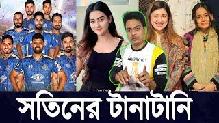 সতিনের পোস্ট নিয়ে টানাটানি APU BISWAS অপু বিশ্বাস SOBNOM BUBLY শবনম বুবলি SHAKIB KHAN | Filmsbd ||