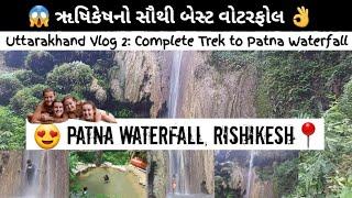 Uttarakhand Vlog 2:  Patna Waterfall Rishikesh  | Ultimate Trekking & Nature Bliss  | Waterfalls