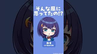 #静香の魅力の一部が分かる特集動画を公開 #静香 #長谷川育美 #劇団シリウス #ユメステ #ワーダイ #ワールドダイスター#shorts