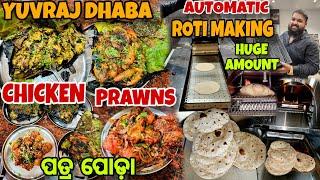 Patra Poda Chicken କୁ Chingudi  Yuvraj Dhaba Food Review / Unique Roti Making Mache / Odia Vlog