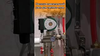  ПОДКЛЮЧЕНИЕ ТЕПЛОГО ПОЛА! Смесительный узел теплого пола, что надо покрутить, чтобы всё работало.
