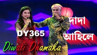 DY365 Diwali Dhamaka 2022 with Nilakshi Deka || Please do watch DY365 for more.