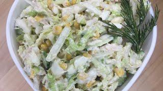 Легкий Салат из ПЕКИНСКОЙ капусты!!Очень легкий,вкусный салат!️