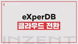 [인젠트 제품 솔루션] eXperDB