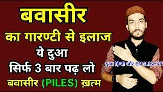 Piles Treatment - Bawasir Jad Se Khatam Karne Ka Wazifa In Hindi/Urdu - G.S World