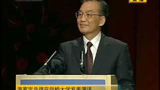 温家宝 Wen Jiabao 在剑桥大学 Cambridge 演讲 (Part 1/5)