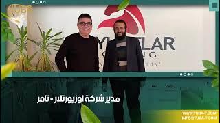 المسشار العقاري أ. سمير شعاف مدير شركة طوبا للتجارة والاستثمار العقاري مع  العملاء والمسوقين الكرام