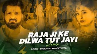 RAJA JI KE DILWA TUT JAYI ( REMIX ) DJ ROHAN RAJ