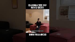 이 소파가 요즘 유행인가?