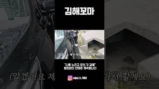 김해꼬마TV "나를 노리고 오신 것 같애" 범죄와의 전쟁은 계속됩니다!