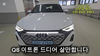 아우디 Q8 이트론 대형전기 SUV 드디어 사실만 합니다! #부산아우디 #김해아우디 #양산아우디 #경남아우디