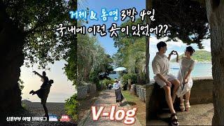 [ Korea] Geoje Island & Tongyeong Travel ㅣ Delicious Restaurants, Hot Places, Cost-effective hotel