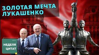Железобетонное решение Лукашенко и план для Путина. Кочанова указала молодежи ее место