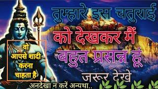 वो आपसे शादी करना चाहता है  Mahadev message ️ shiv sandesh ️ universe message