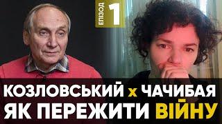 Як пережити війну — Ігор Козловський — Валерія Чачибая — Епізод #1