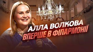 АЛЛА ВОЛКОВА | ІМПРОВІЗАЦІЯ В ПОЛТАВСЬКІЙ ФІЛАРМОНІЇ