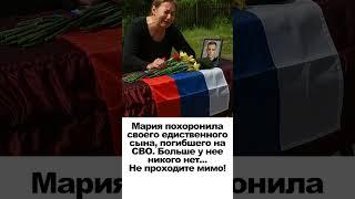 История матери на СВО  #вера  #молитва #сво #россия
