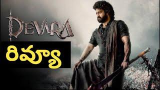 దేవర మూవీ రివ్యూ Part-1 | Devara Part-1 Movie Review | Nippu Nagaraj