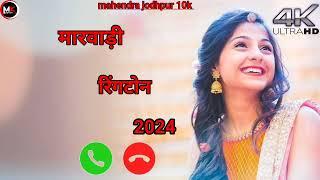 New Banna Banni Ringtones!! मारवाड़ी रिंगटोन!!Marwadi न्यू Ringtone 2024 #rajthaniringtone