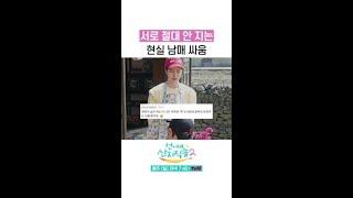 양보 없는 이재욱X임지연 찐 남매 케미 ㅋㅋ #댓글반응 #언니네산지직송2 #뛰비엔2025