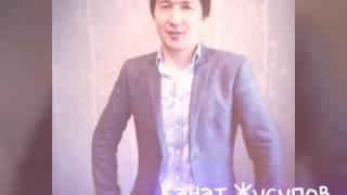 Канат Жусупов