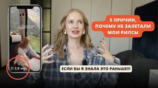 ошибки в рилсах 2024 | рилсы 2024 | рилс не залетают | подписчики через рилс 2024 | рилс 2024