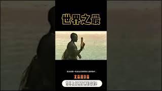 世界上最不友善的島嶼-印度洋，北森提奈島-#1｜世界之最World’s Top