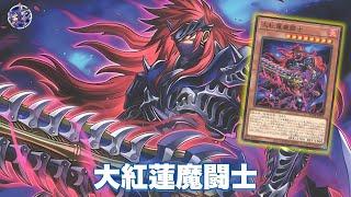 Great Knight of the Red Lotus DECK NEW CARD - YGOPRO