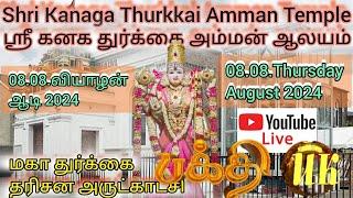 LIVE Day 21 / Evening / LONDON Ealing Sri Kanaga Thurkkai Amman Temple Annual Festival 08/08/2024