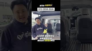 론마린우드 들어봤어요? 스타리아 바닥 튜닝 요트바닥 시공 #스타리아 #요트바닥 #스타리아튜닝 #shorts